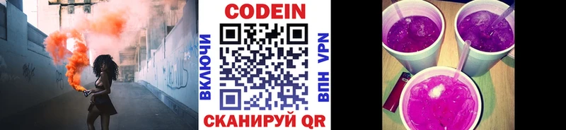 Codein напиток Lean (лин)  Купить  Нязепетровск 